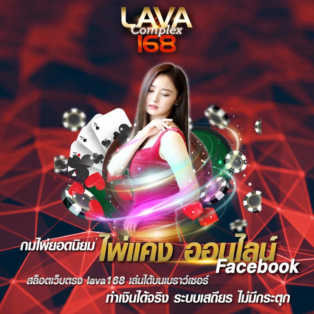 lava909 เว็บตรง สล็อต ฝากถอนออโต้ ไม่ผ่านเอเย่นต์ 2026