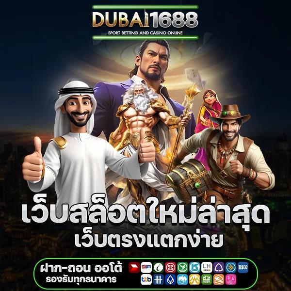 ทดลองเล่น เว็บตรง สล็อต ฝากถอนออโต้ ไม่ผ่านเอเย่นต์ 2026