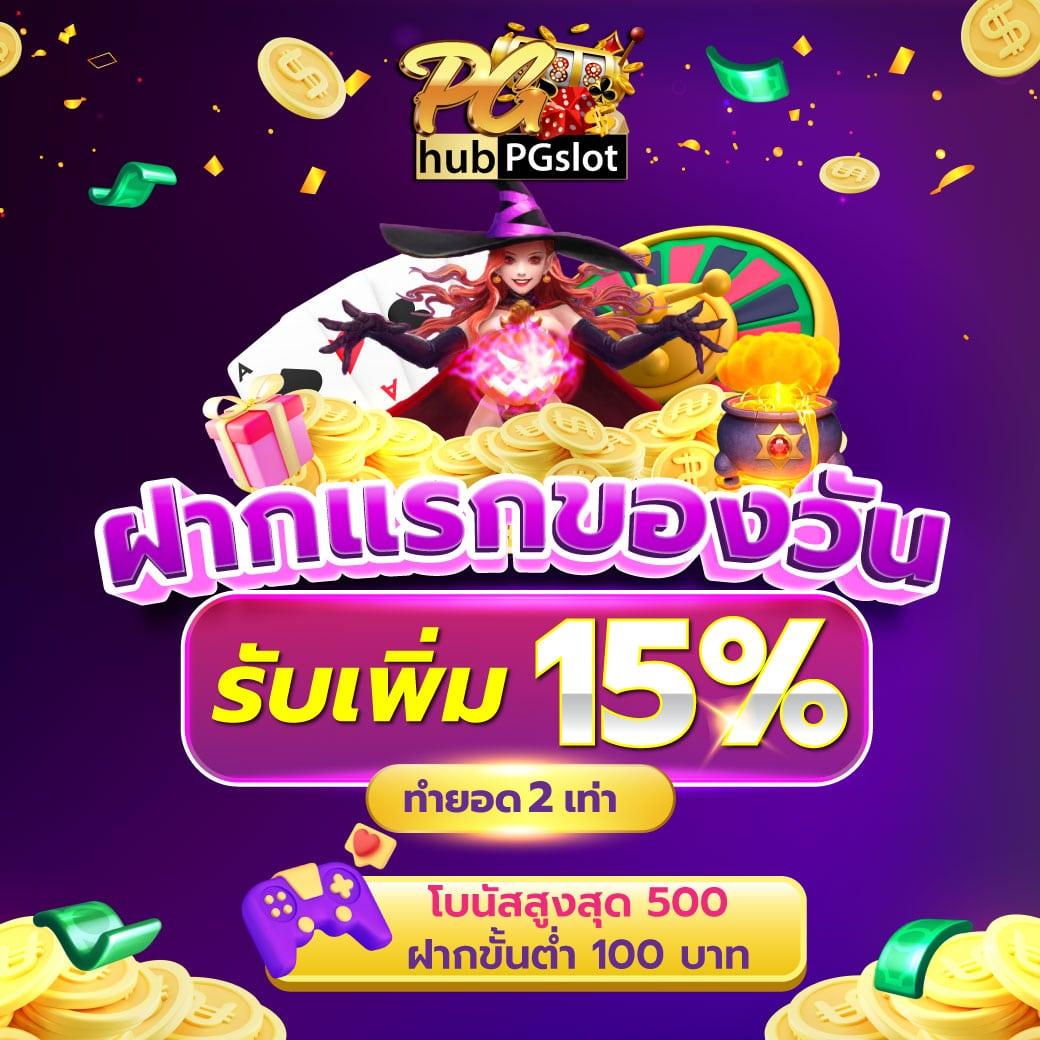 ทดลองเล่นสล็อต pg ไม่เด้ง เว็บตรง สล็อต ฝากถอนออโต้ ไม่ผ่านเอเย่นต์ 2026