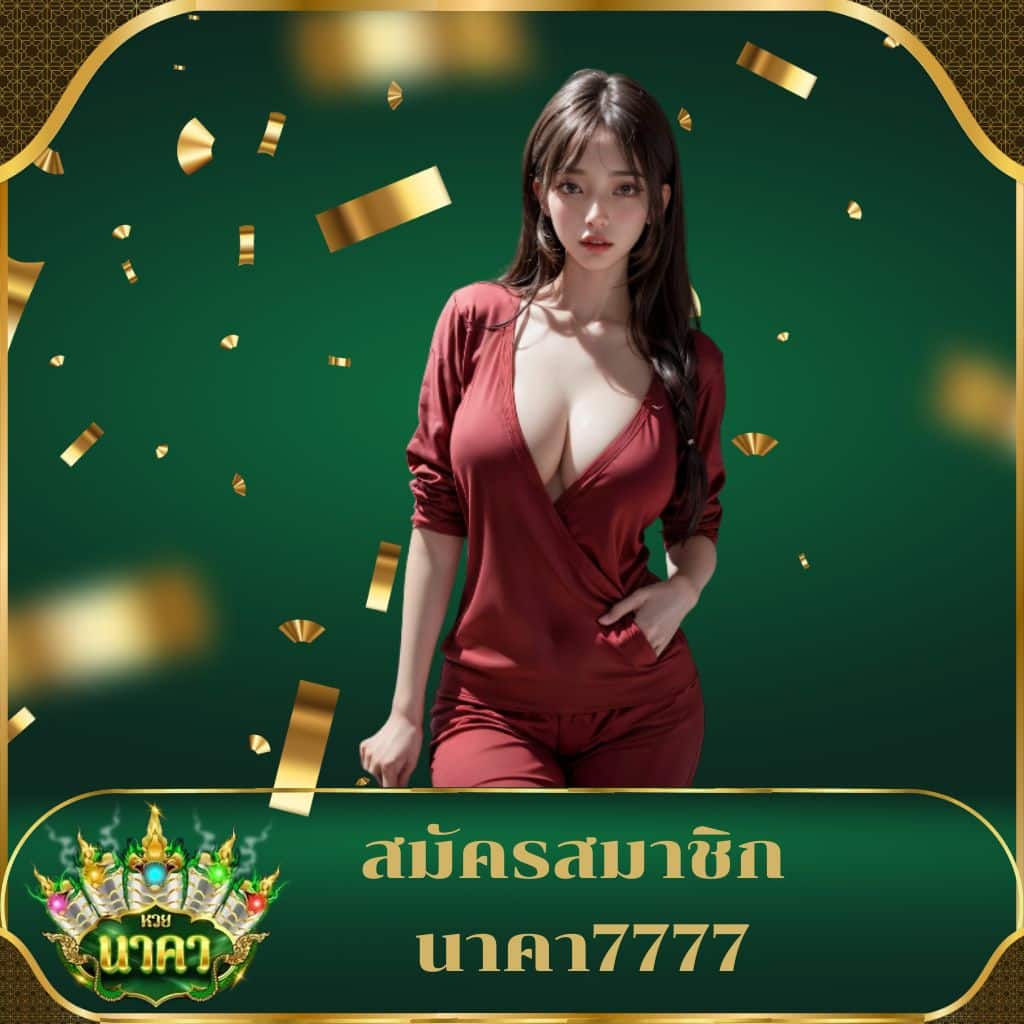 มั่งมีหวย เว็บตรง สล็อต ฝากถอนออโต้ 2026