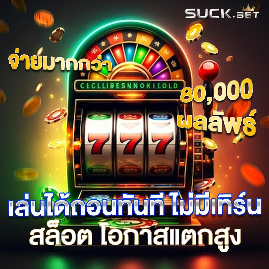 มีโชค168 เว็บตรง สล็อต ฝากถอนออโต้ ไม่ผ่านเอเย่นต์ 2026