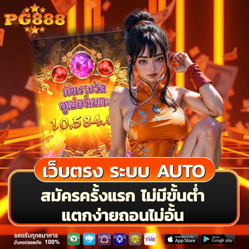 วงล้อ888 เว็บตรง สล็อต ฝากถอนออโต้ไม่ผ่านเอเย่นต์ 2026