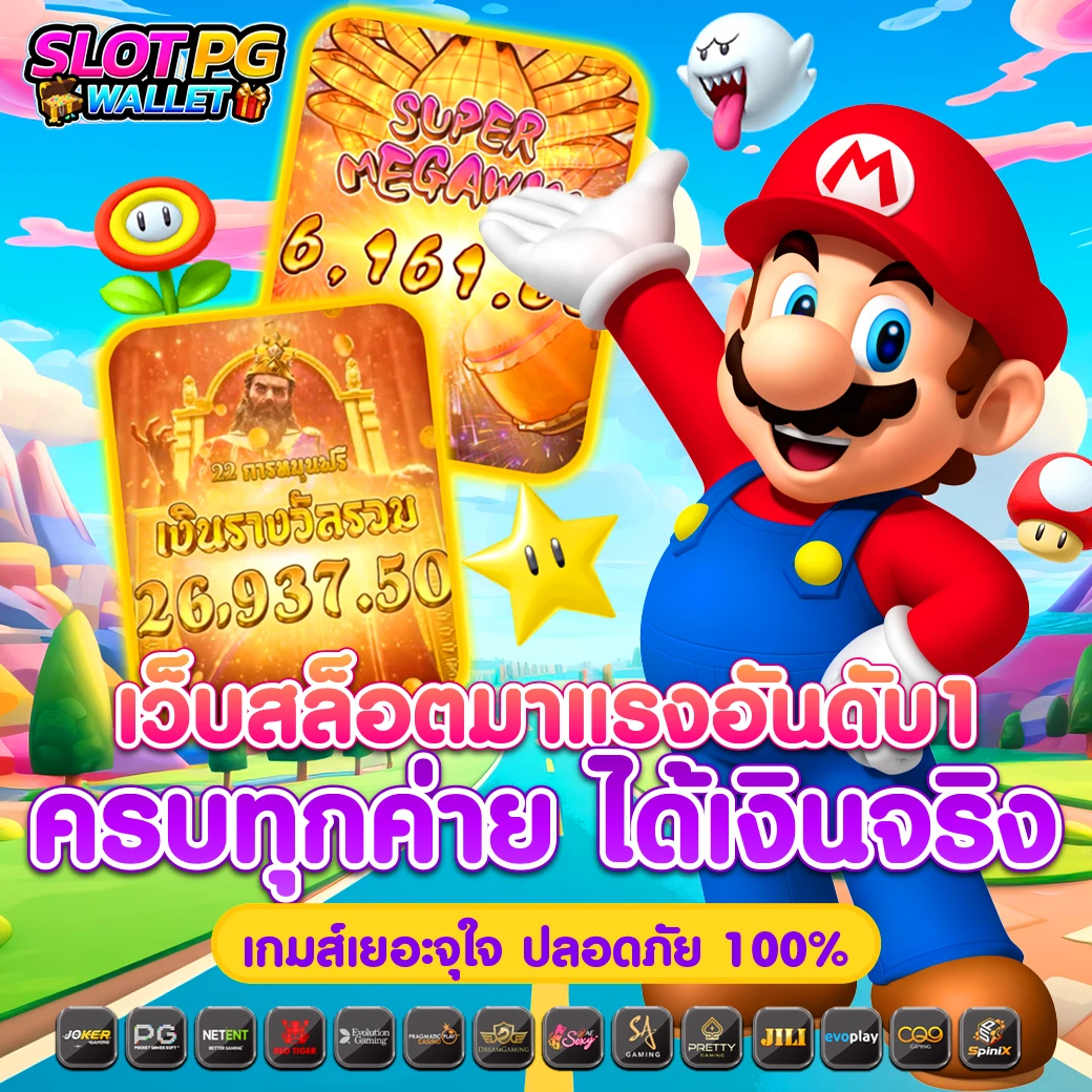 สบาย99 เว็บตรง สล็อต ฝากถอนออโต้ ไม่ผ่านเอเย่นต์ 2026