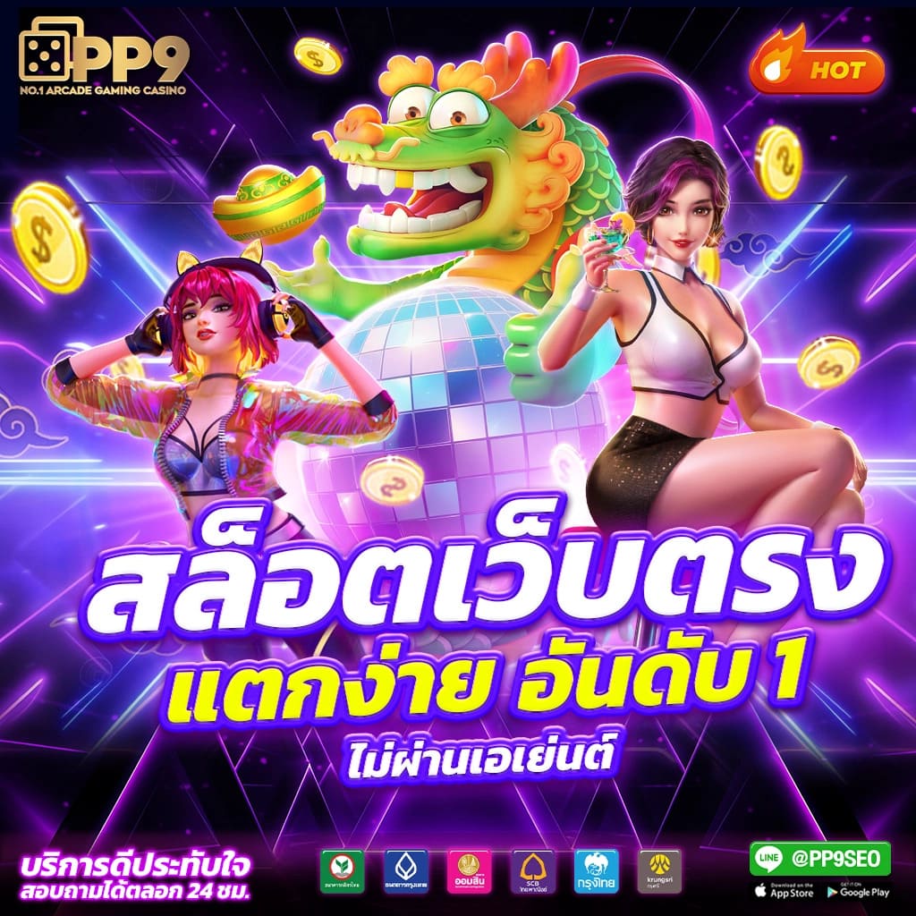 สล็อตแจกเครดิตฟรี เว็บตรง สล็อต ฝากถอนออโต้ ปี 2026