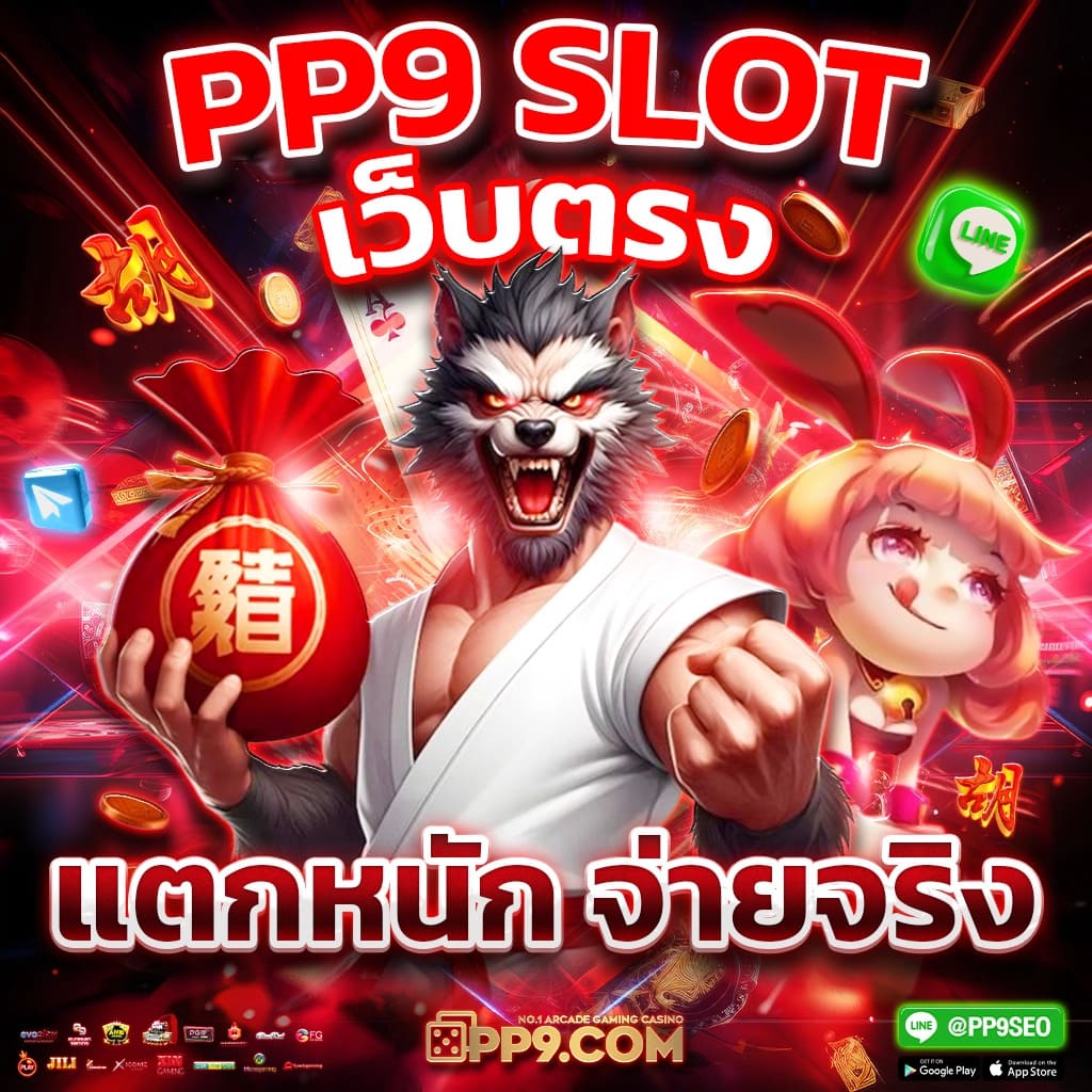 หวยลาววันนี้ออกเลขอะไร เว็บตรง/สล็อต ฝากถอนออโต้ ไม่ผ่านเอเย่นต์ 2026