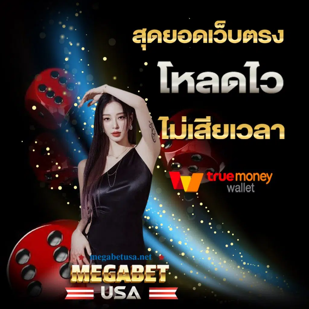 เว็บ หวย เว็บตรง สล็อต ฝากถอนออโต้ ไม่ผ่านเอเย่นต์ 2026