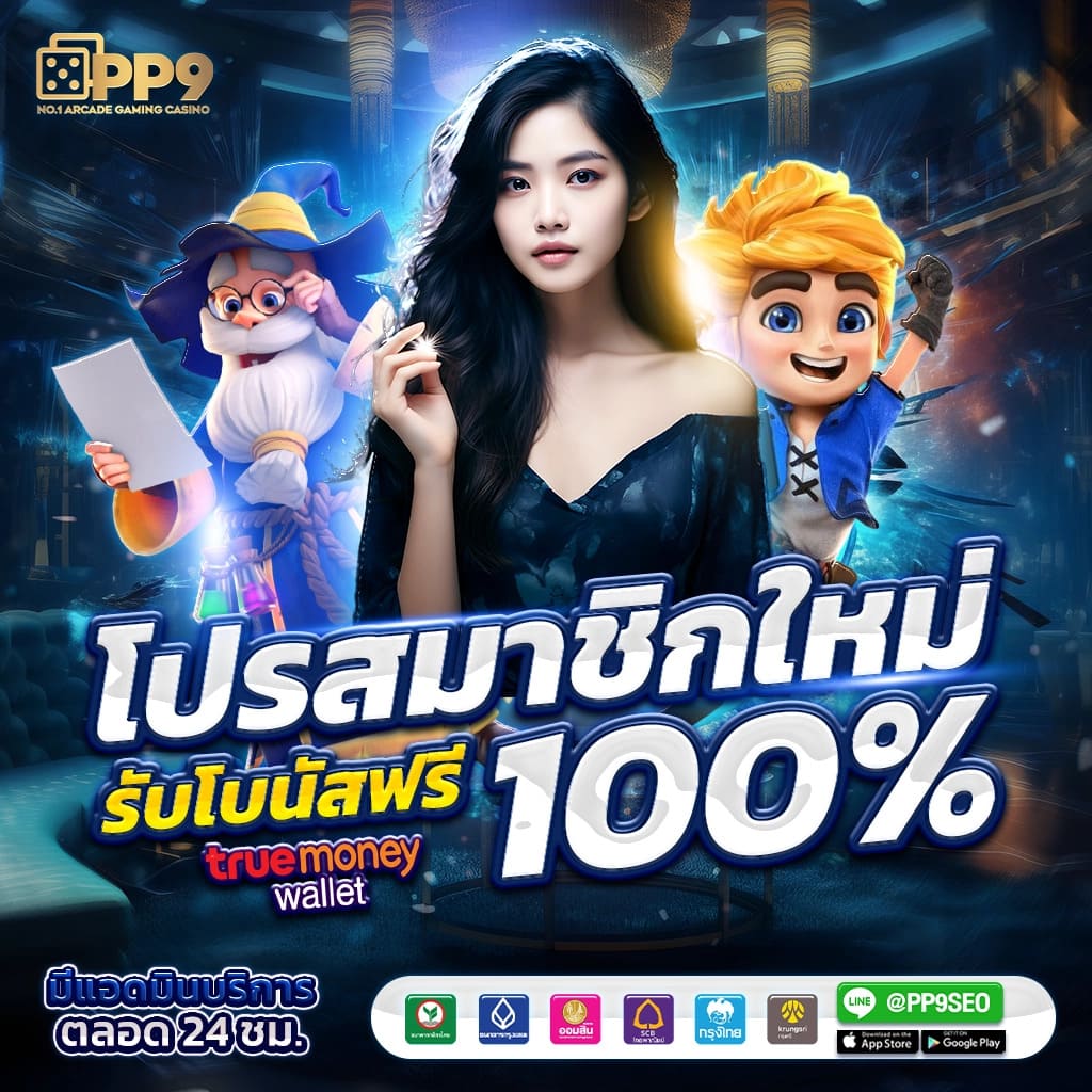 เว็บสล็อตทดลอง เว็บตรง สล็อต ฝากถอนออโต้ 2026